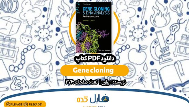 دانلود کتاب Gene cloning براون PDF